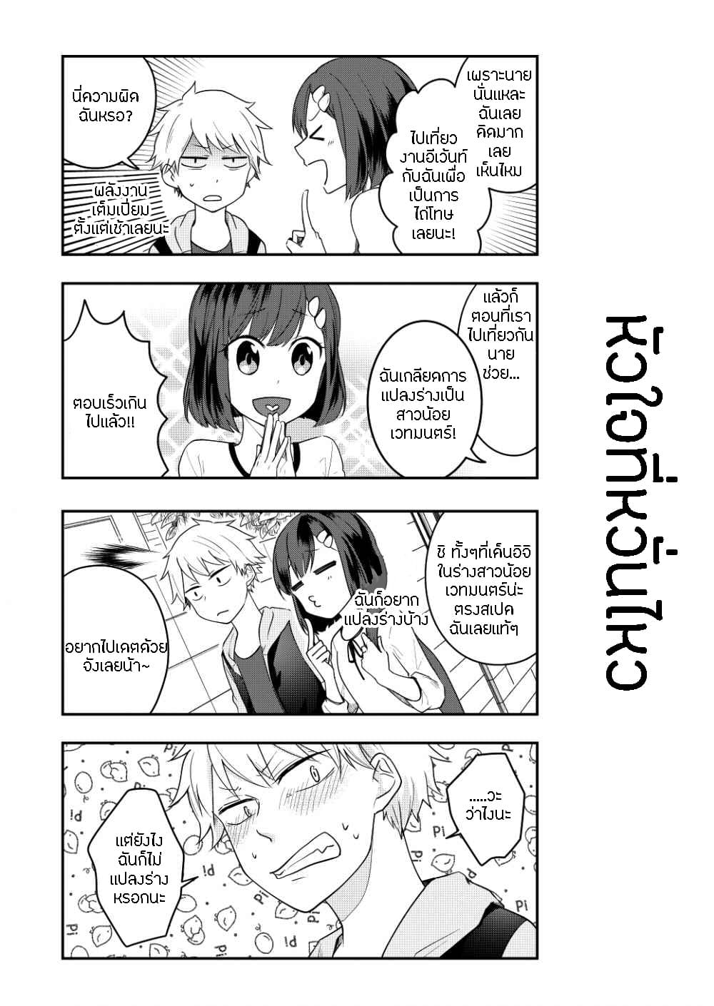 Tomodachi wa Mahou Shoujo page 3