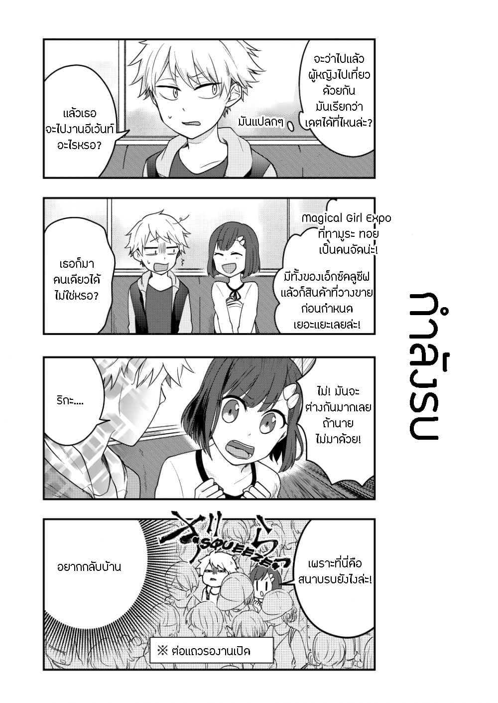 Tomodachi wa Mahou Shoujo page 4
