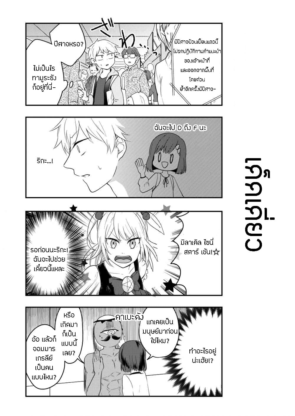 Tomodachi wa Mahou Shoujo page 6