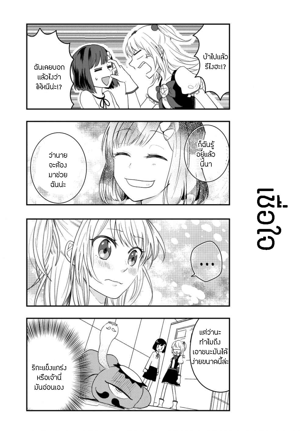 Tomodachi wa Mahou Shoujo page 7
