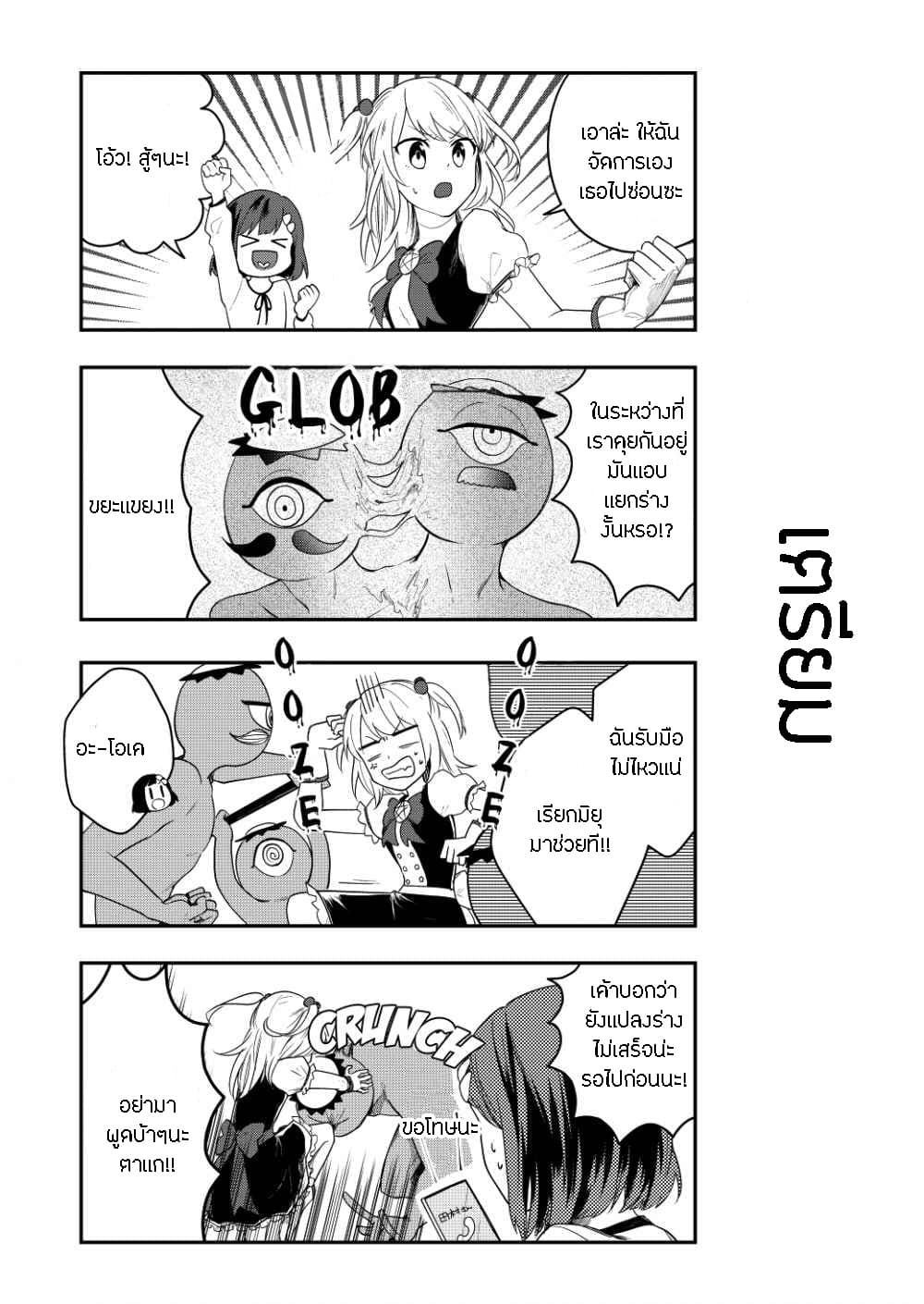 Tomodachi wa Mahou Shoujo page 8