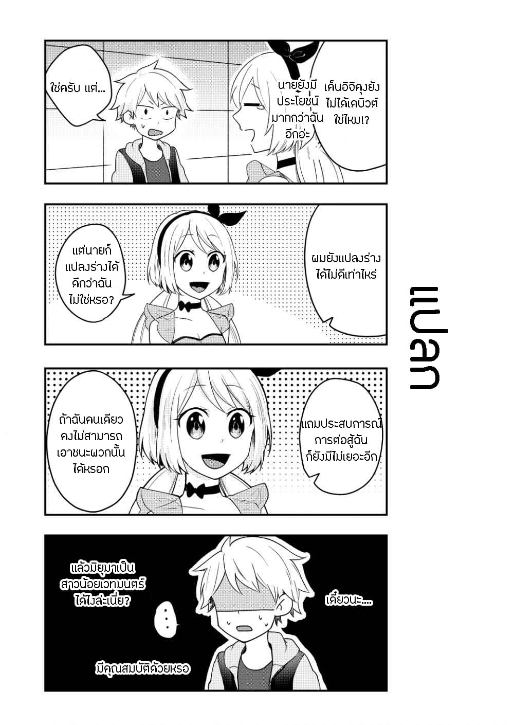 Tomodachi wa Mahou Shoujo page 10