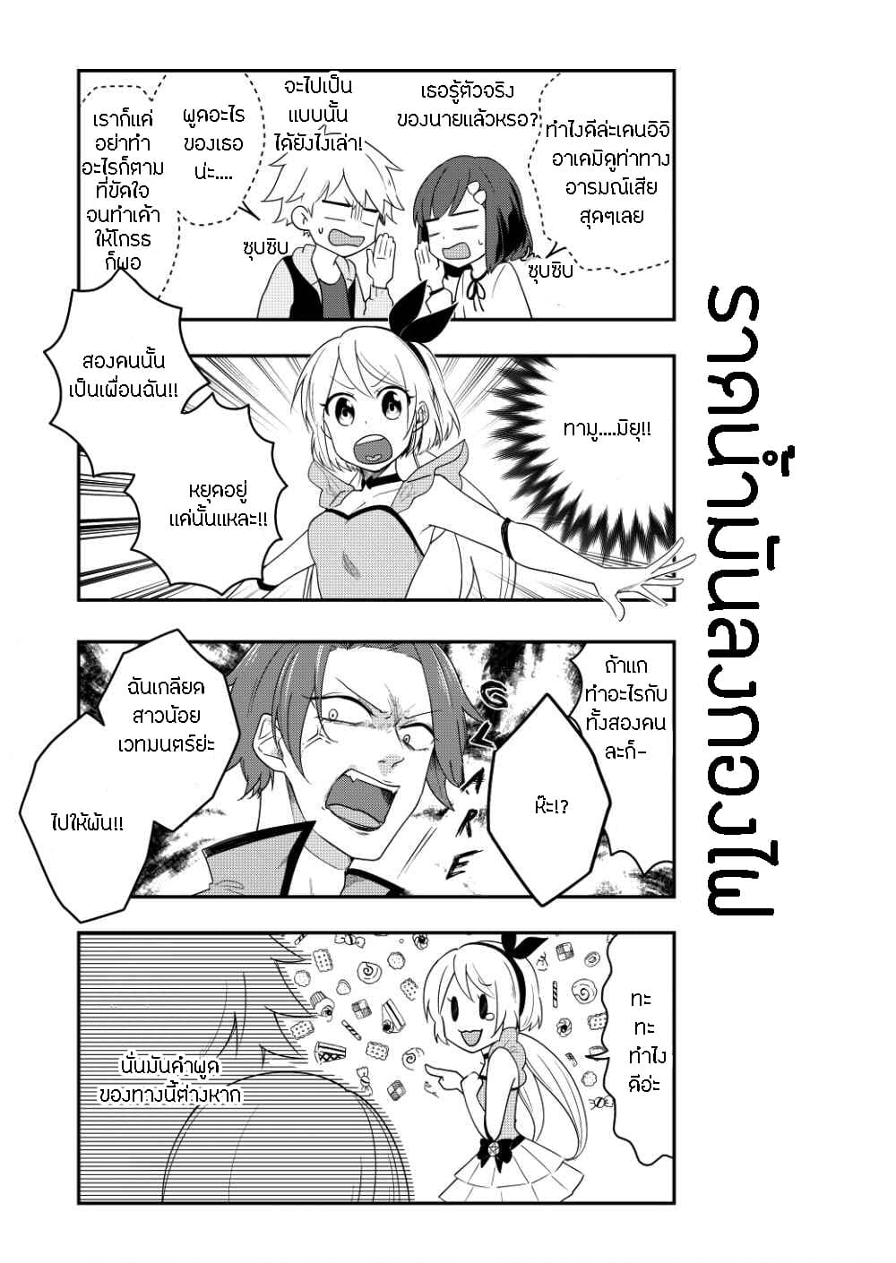 Tomodachi wa Mahou Shoujo page 13