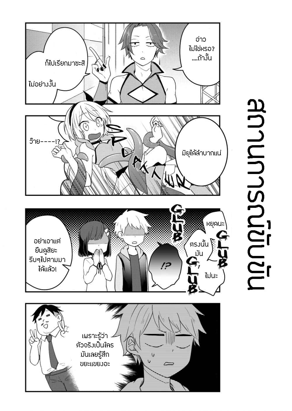 Tomodachi wa Mahou Shoujo page 17
