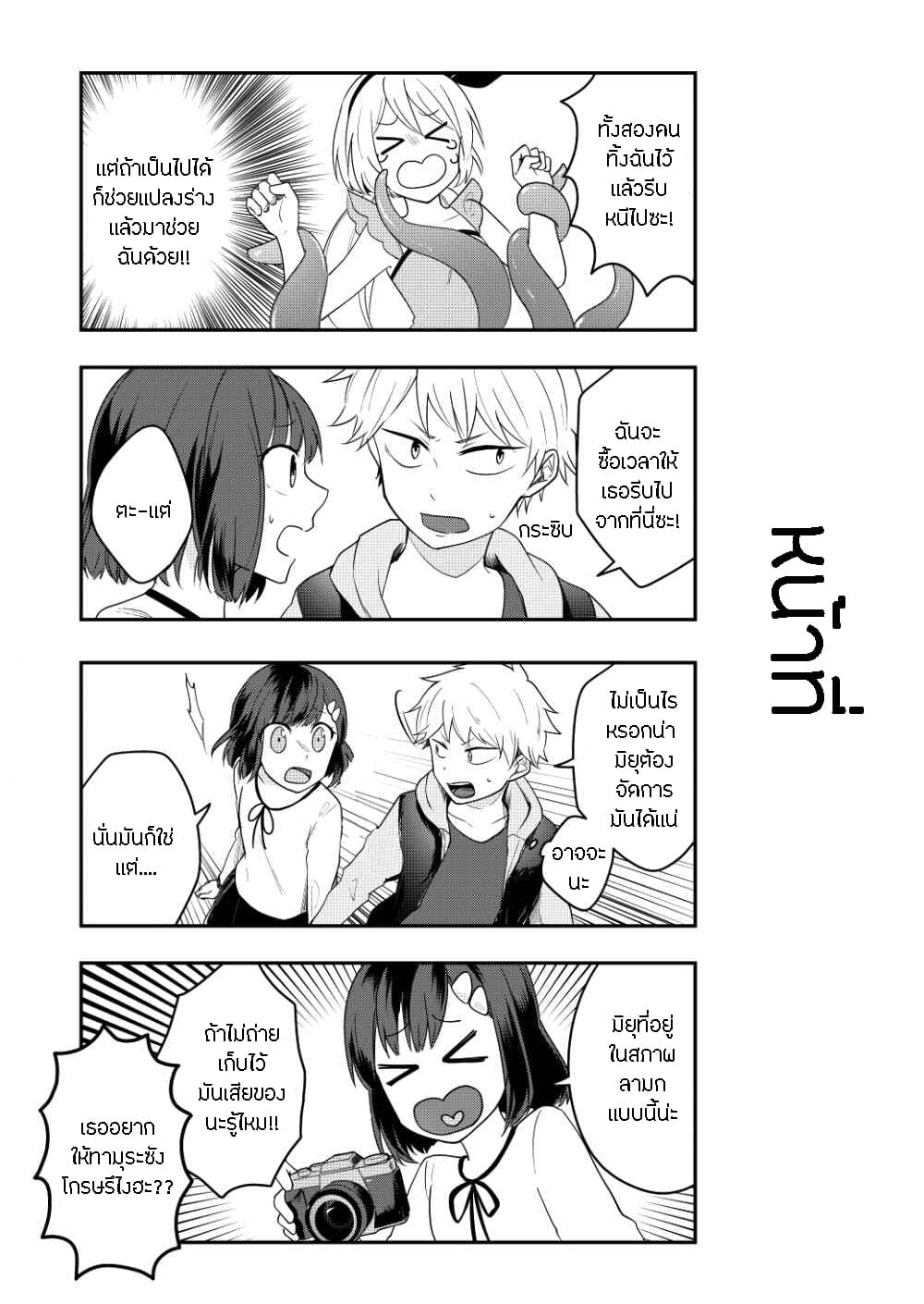 Tomodachi wa Mahou Shoujo page 18