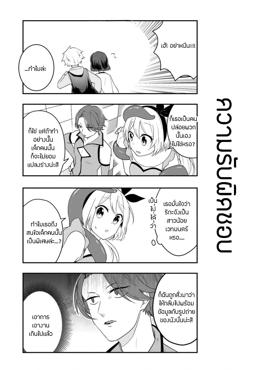 Tomodachi wa Mahou Shoujo page 19