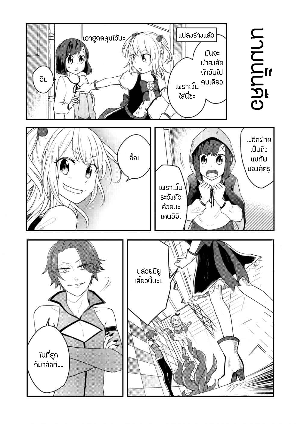 Tomodachi wa Mahou Shoujo page 20