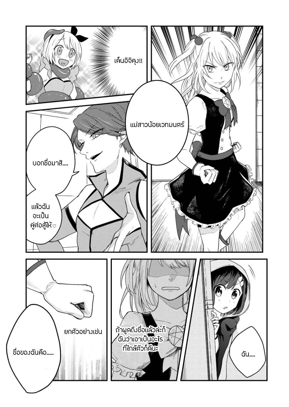 Tomodachi wa Mahou Shoujo page 21