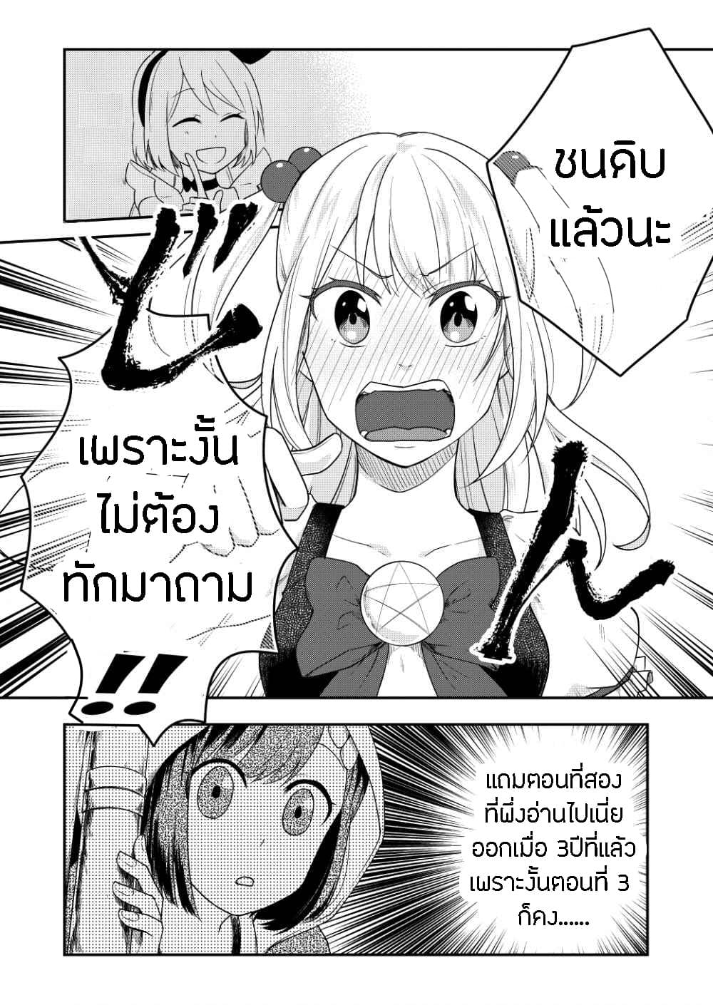 Tomodachi wa Mahou Shoujo page 23