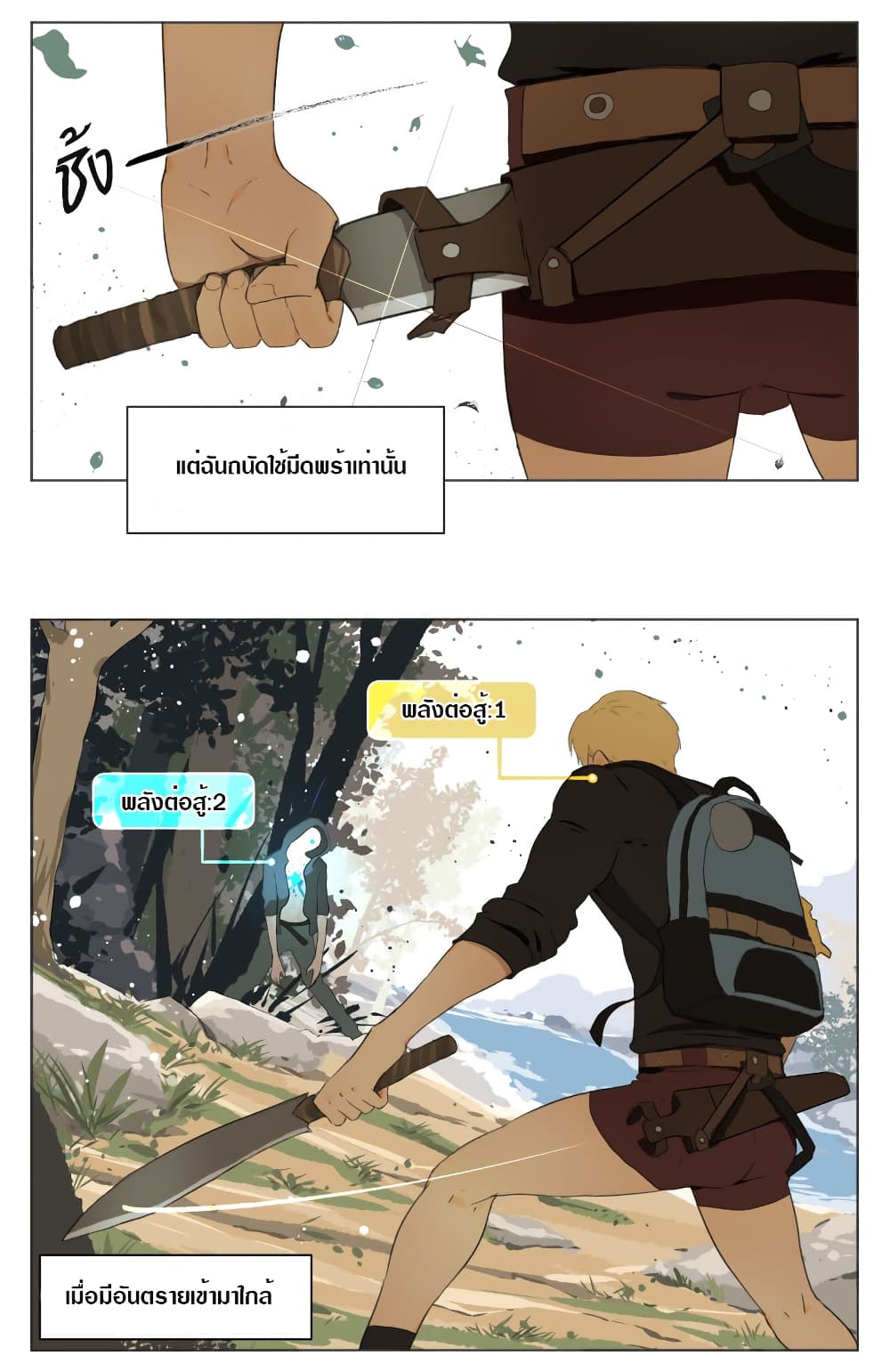 Tomorrow,How we survive? page 4