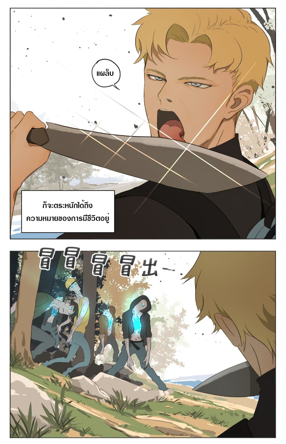 Tomorrow,How we survive? page 5