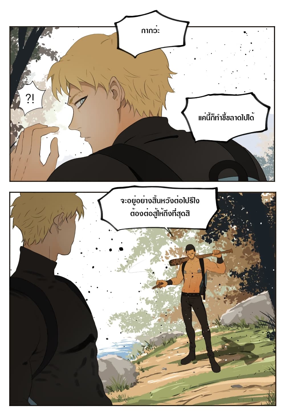 Tomorrow,How we survive? page 7