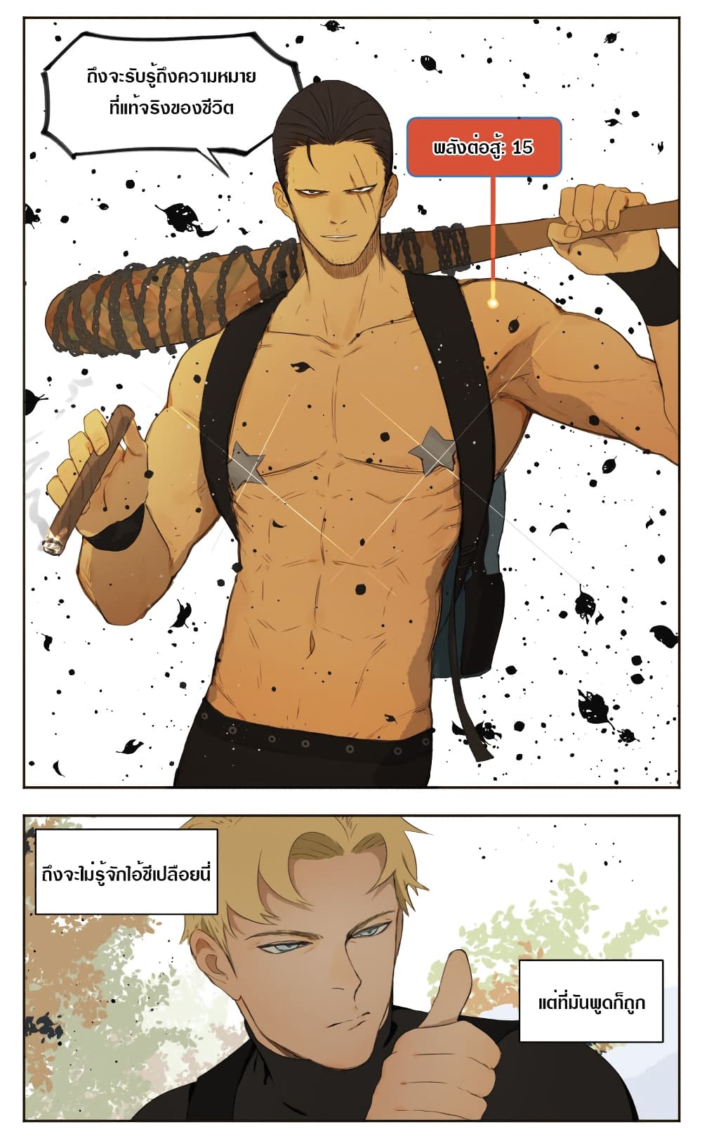 Tomorrow,How we survive? page 8