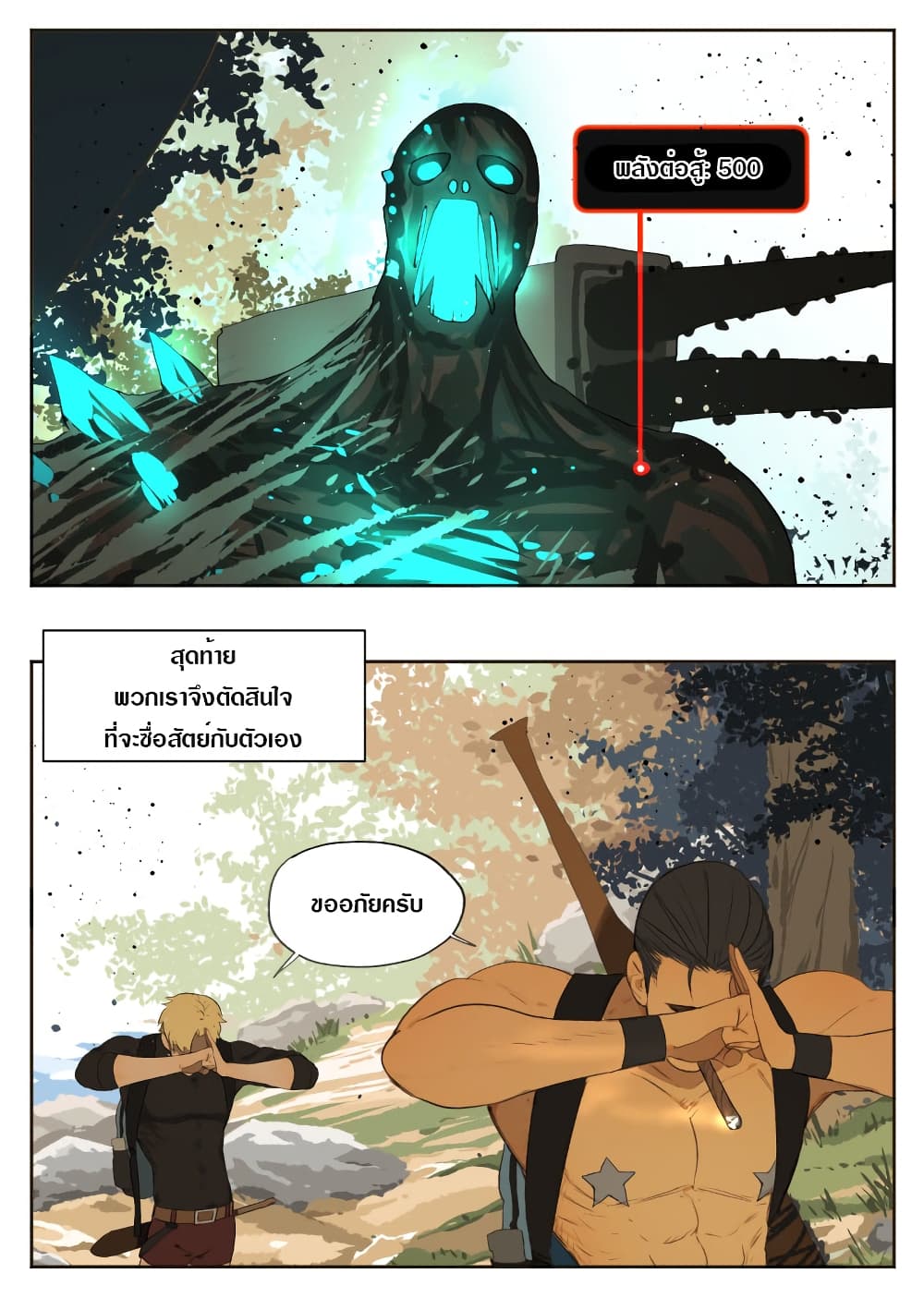 Tomorrow,How we survive? page 10