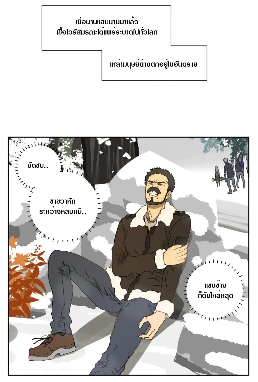 Tomorrow,How we survive? page 2