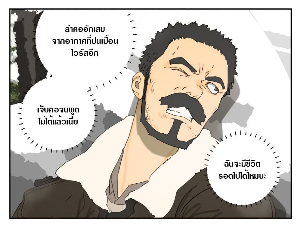 Tomorrow,How we survive? page 3