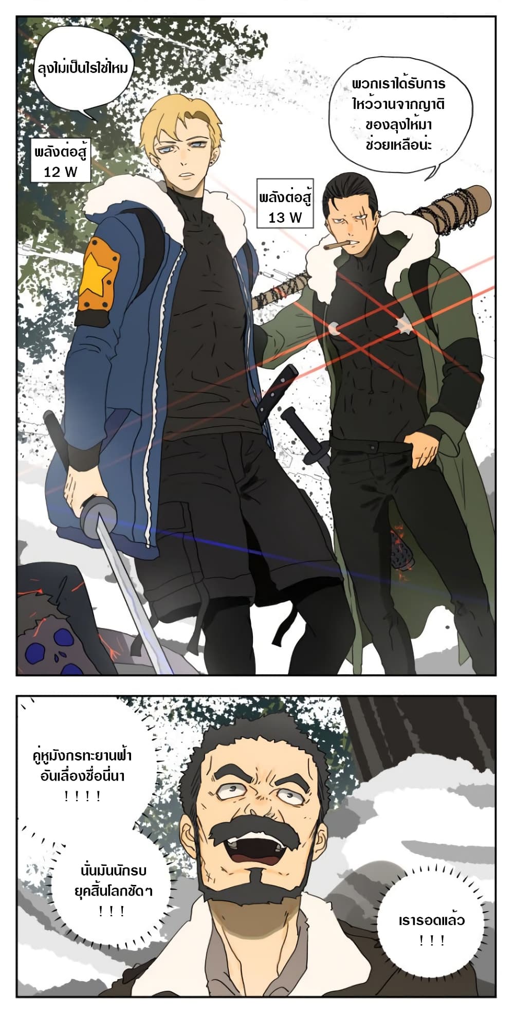 Tomorrow,How we survive? page 5