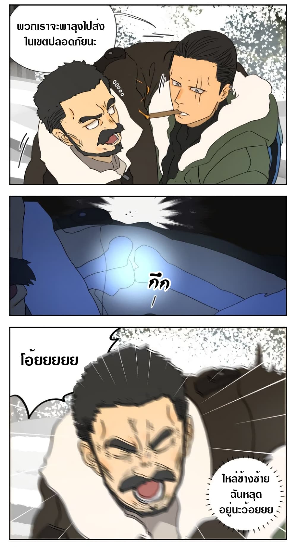 Tomorrow,How we survive? page 6