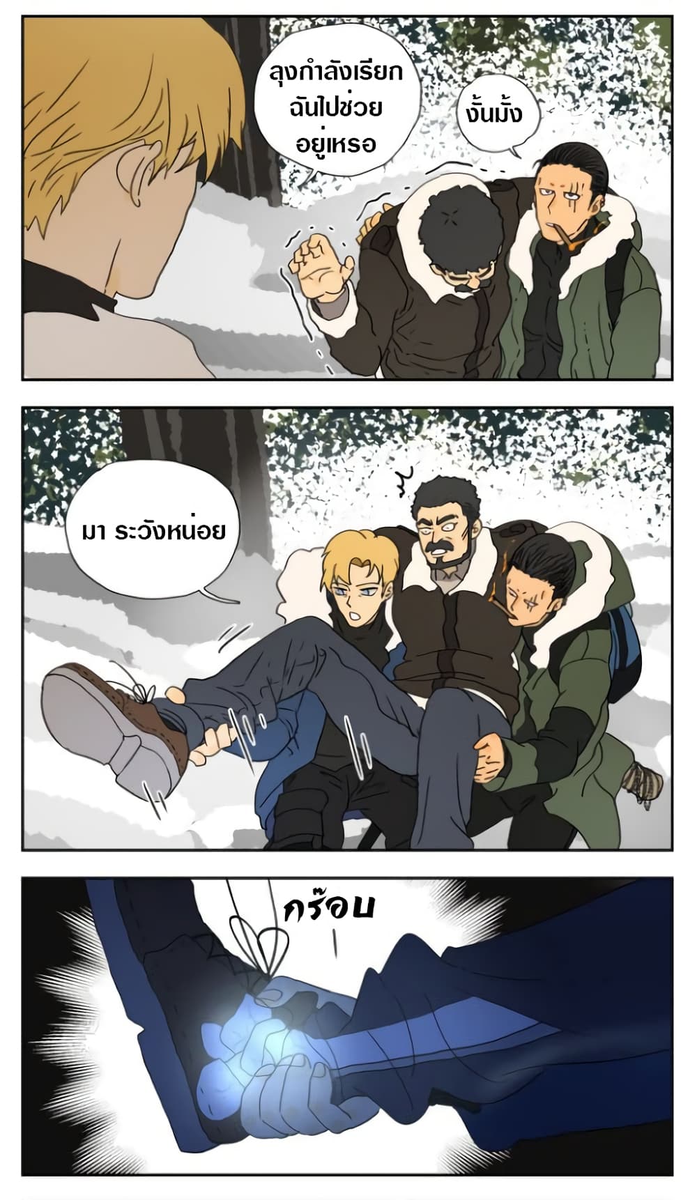 Tomorrow,How we survive? page 7