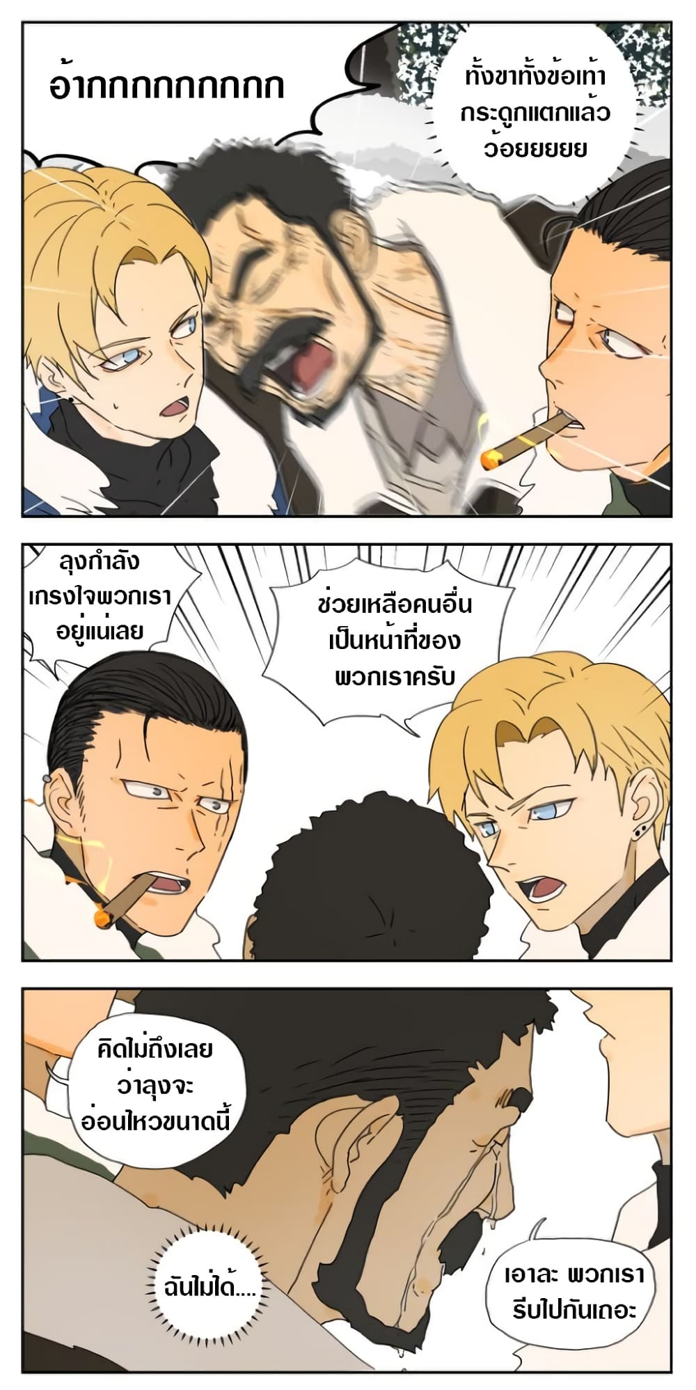 Tomorrow,How we survive? page 8