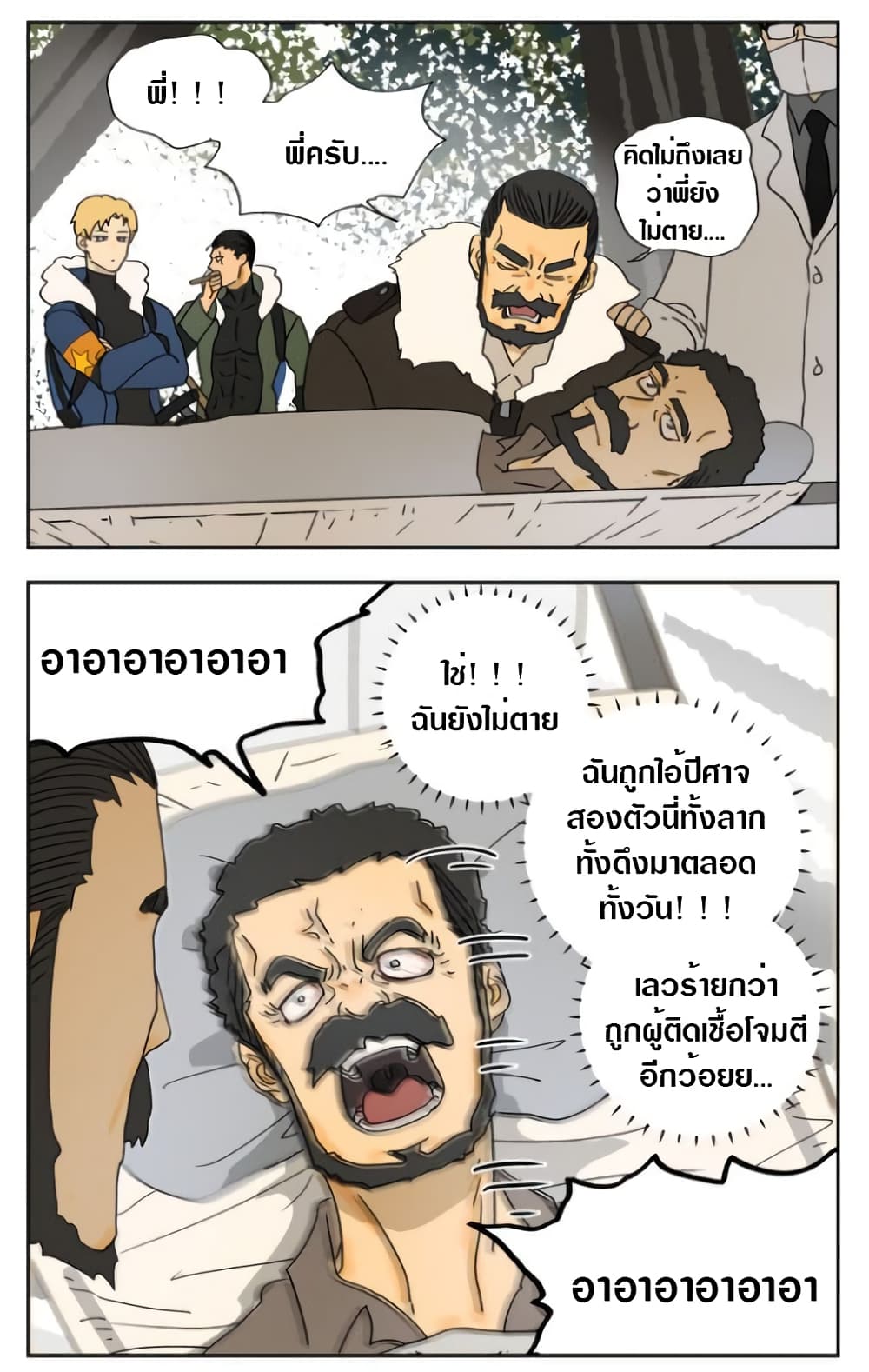 Tomorrow,How we survive? page 10