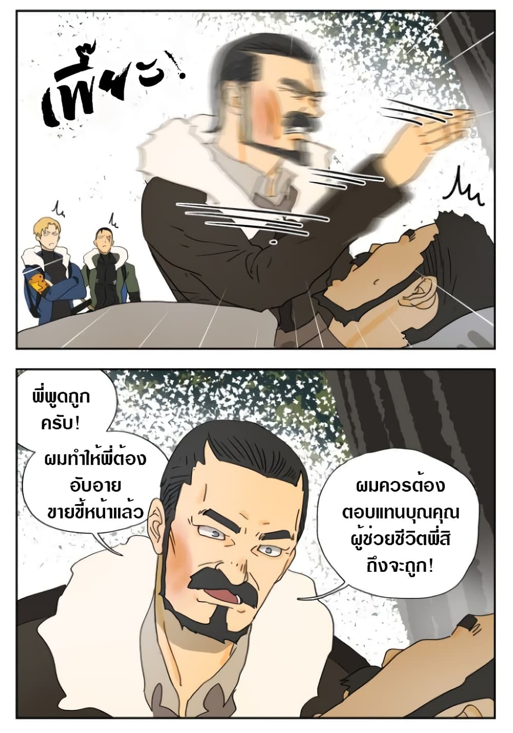 Tomorrow,How we survive? page 11