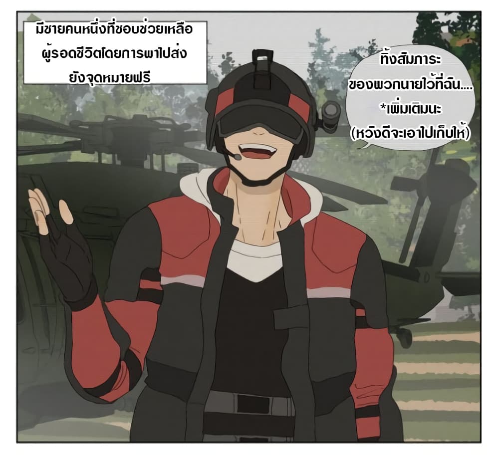 Tomorrow,How we survive? page 4