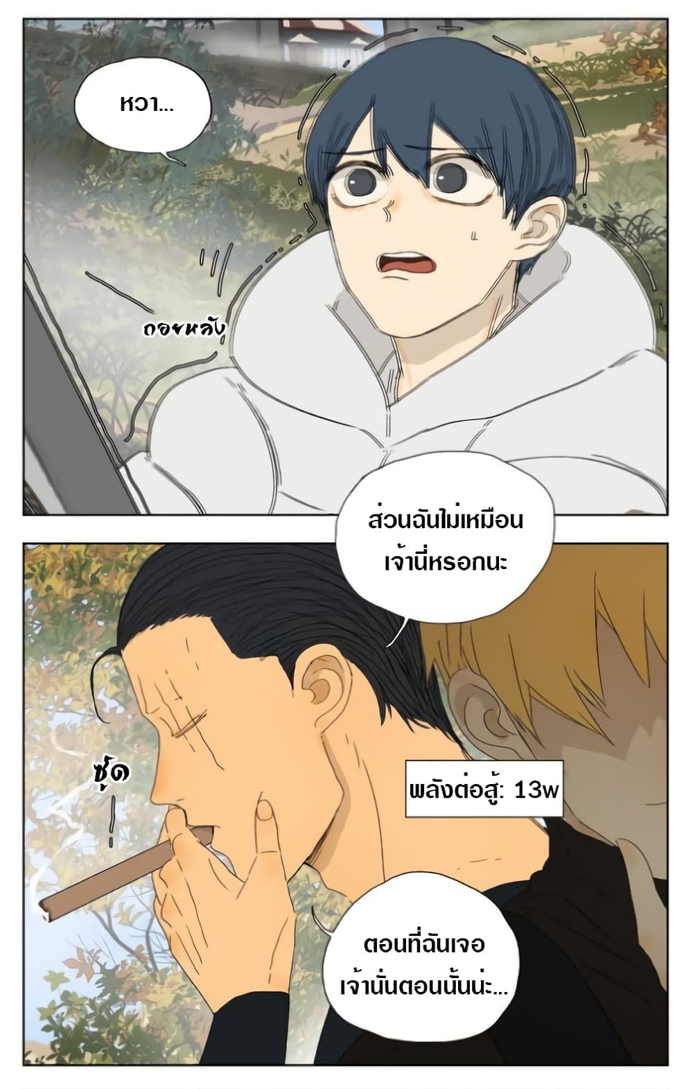 Tomorrow,How we survive? page 6