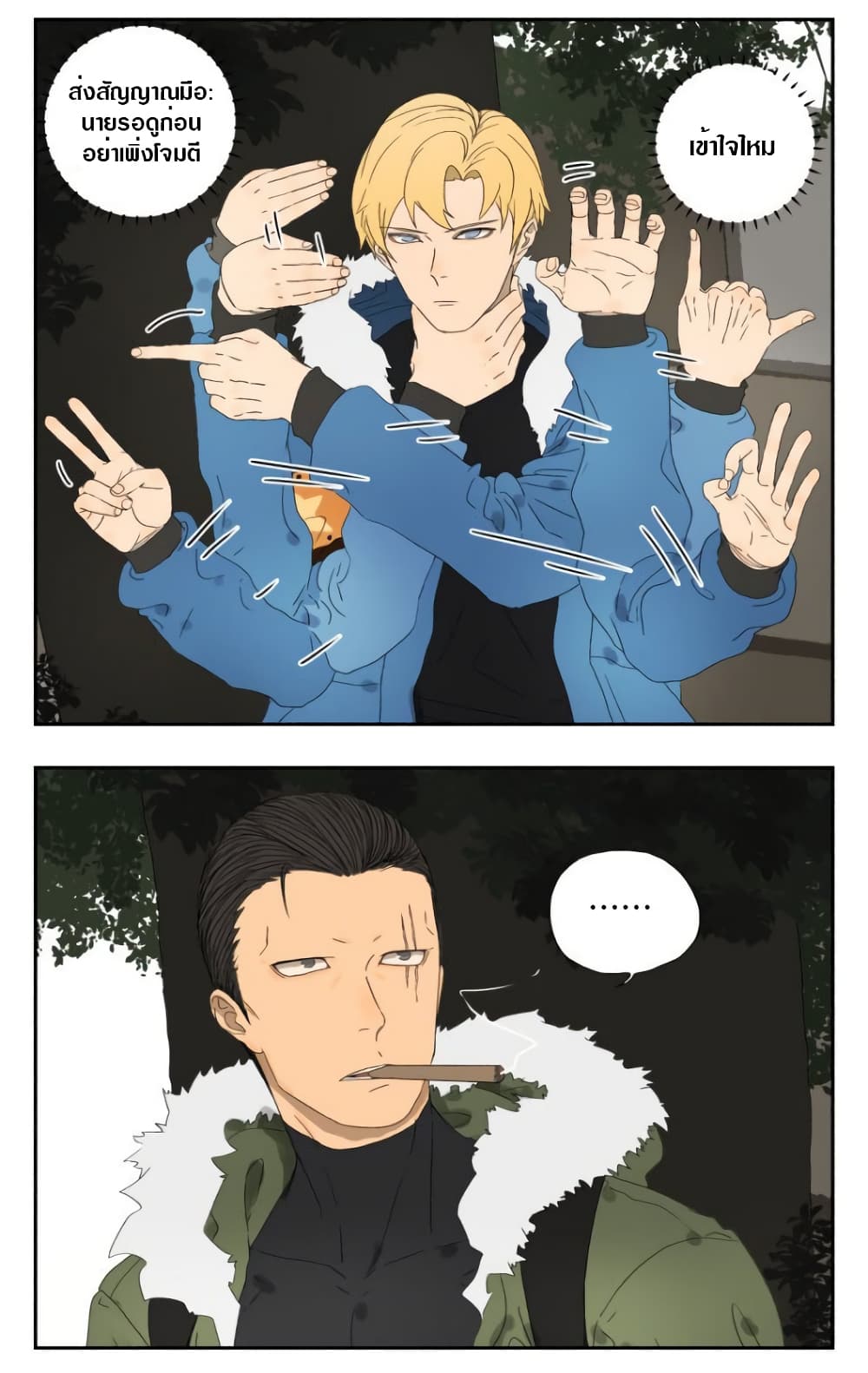 Tomorrow,How we survive? page 6