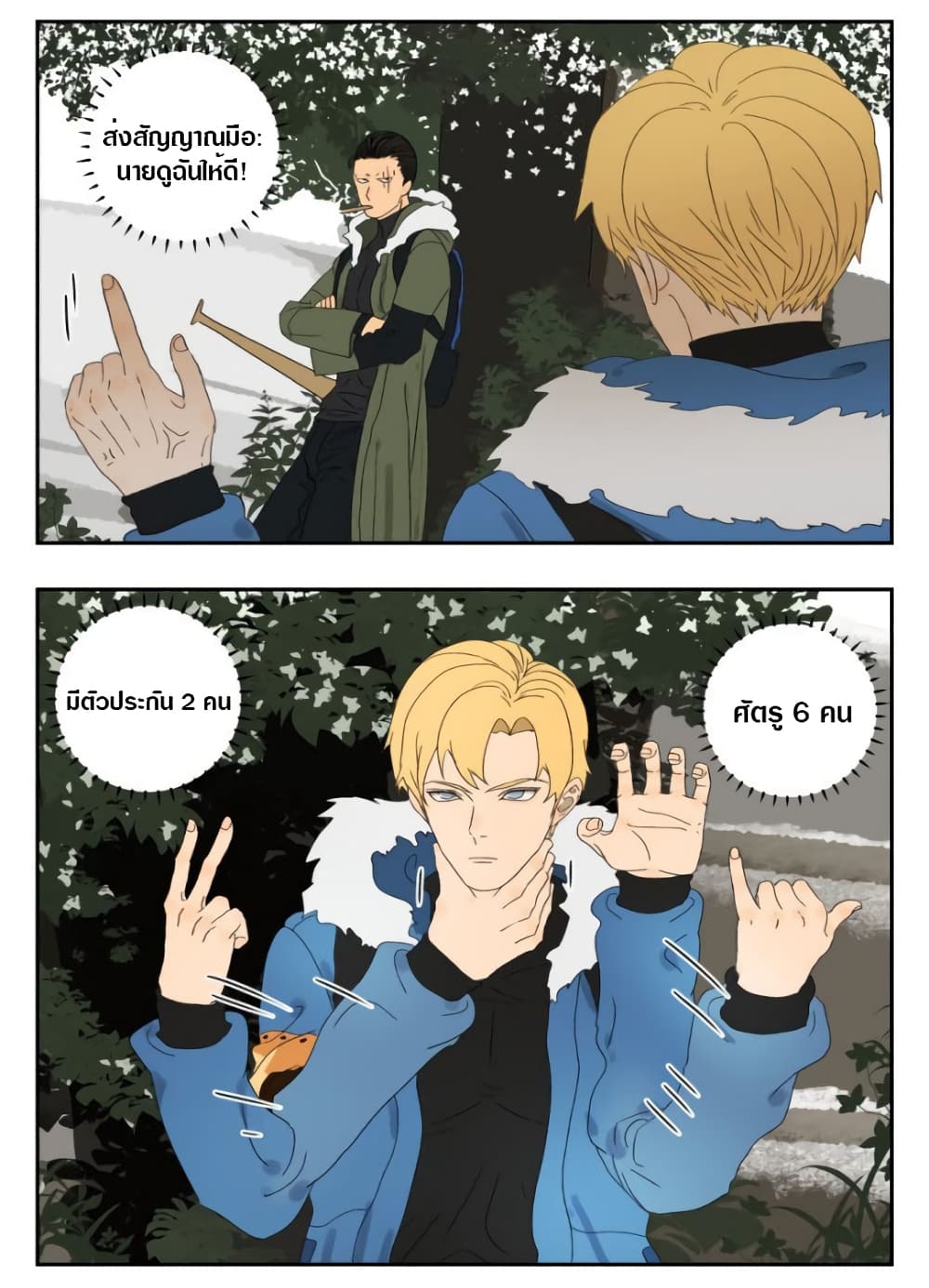 Tomorrow,How we survive? page 8