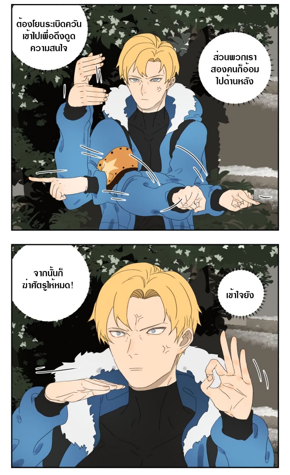 Tomorrow,How we survive? page 9
