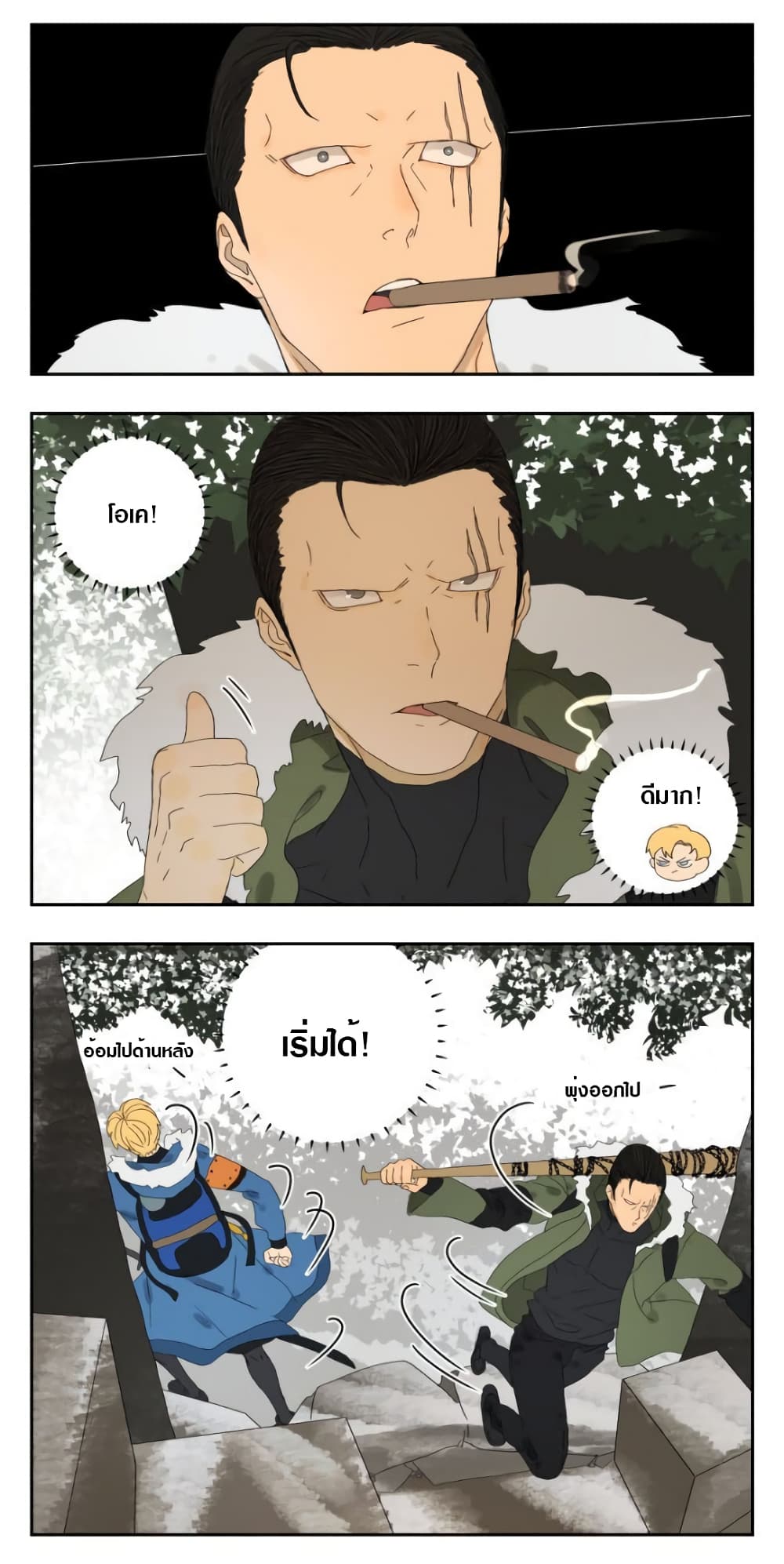 Tomorrow,How we survive? page 10