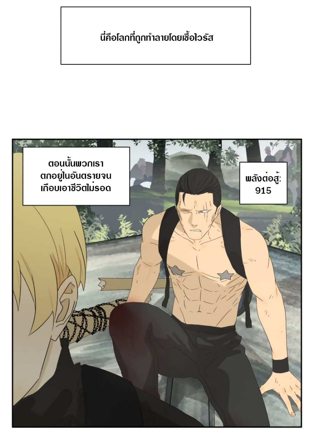Tomorrow,How we survive? page 2
