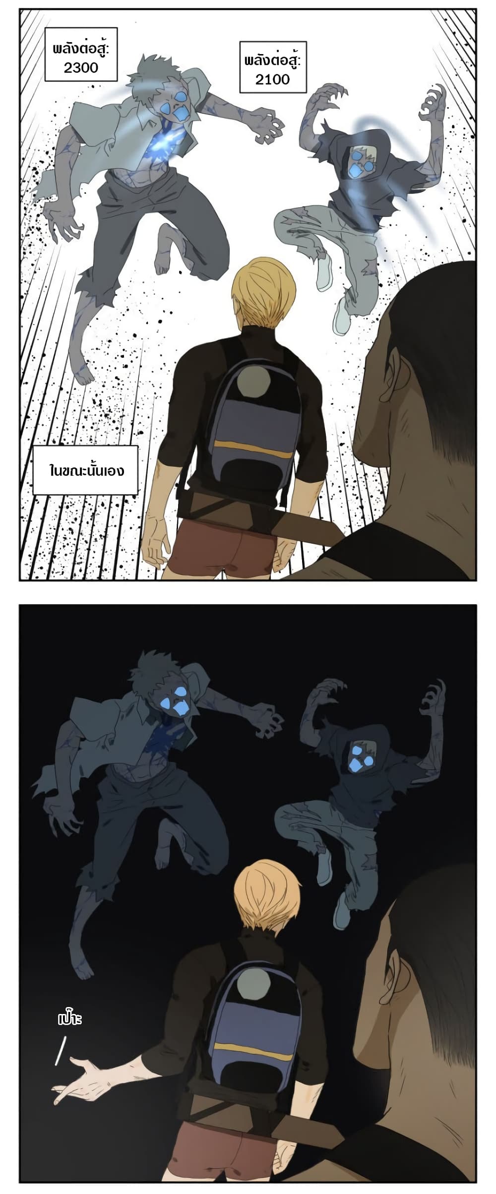 Tomorrow,How we survive? page 3