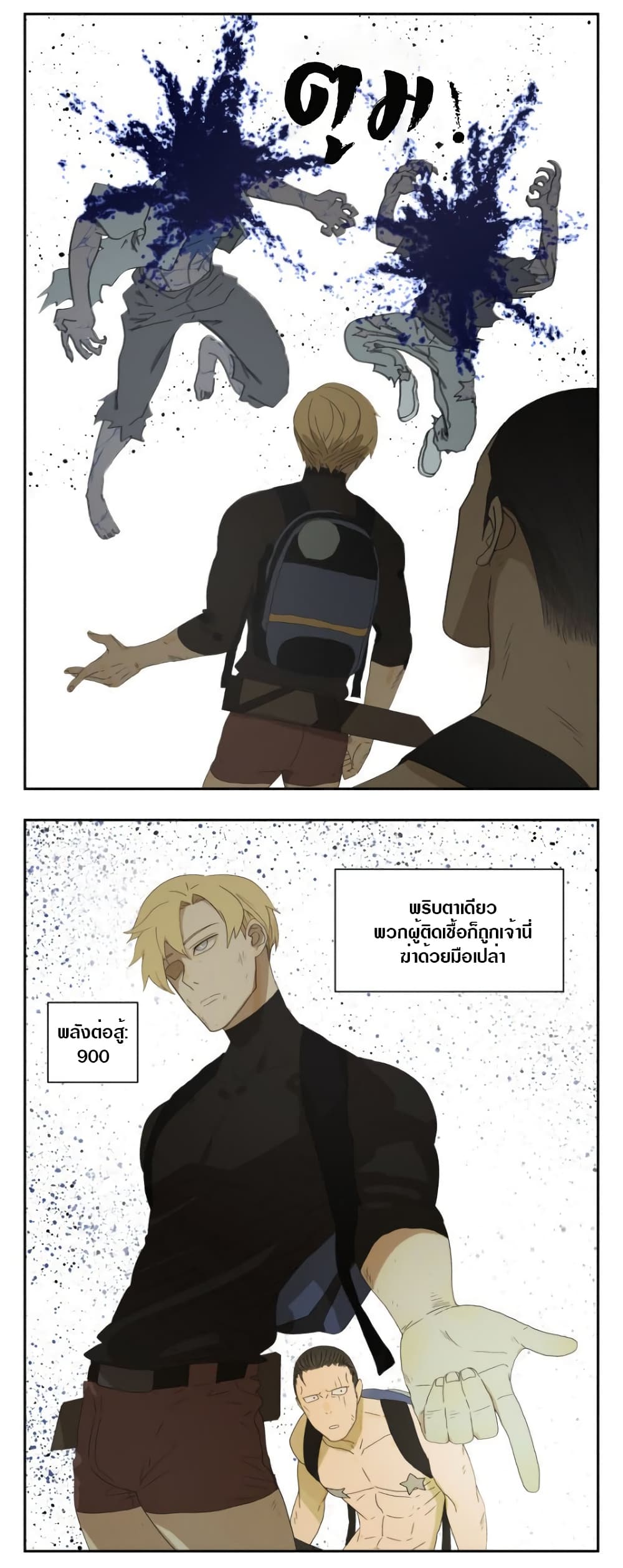 Tomorrow,How we survive? page 4