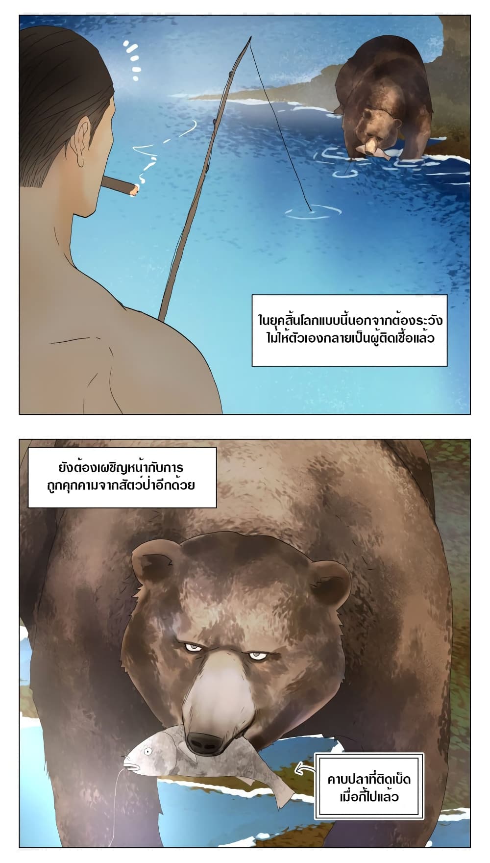 Tomorrow,How we survive? page 3