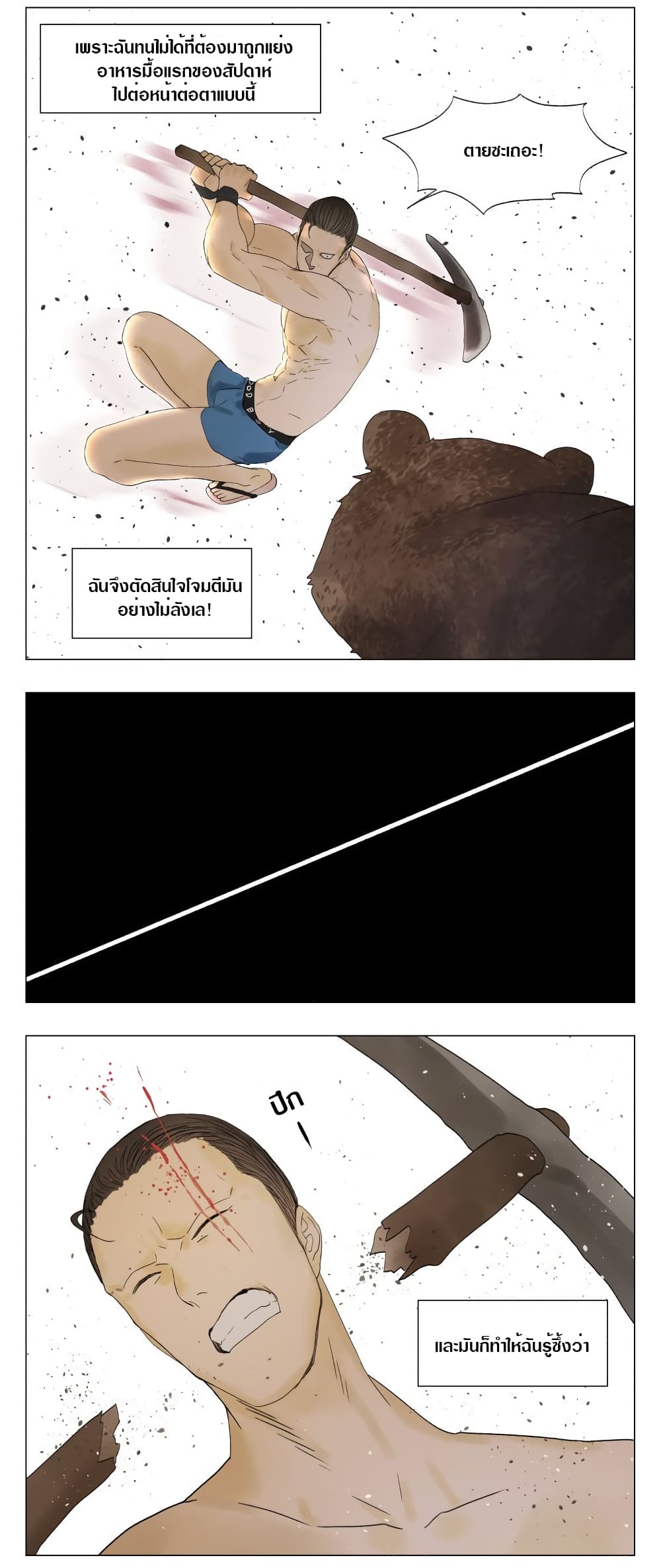 Tomorrow,How we survive? page 4