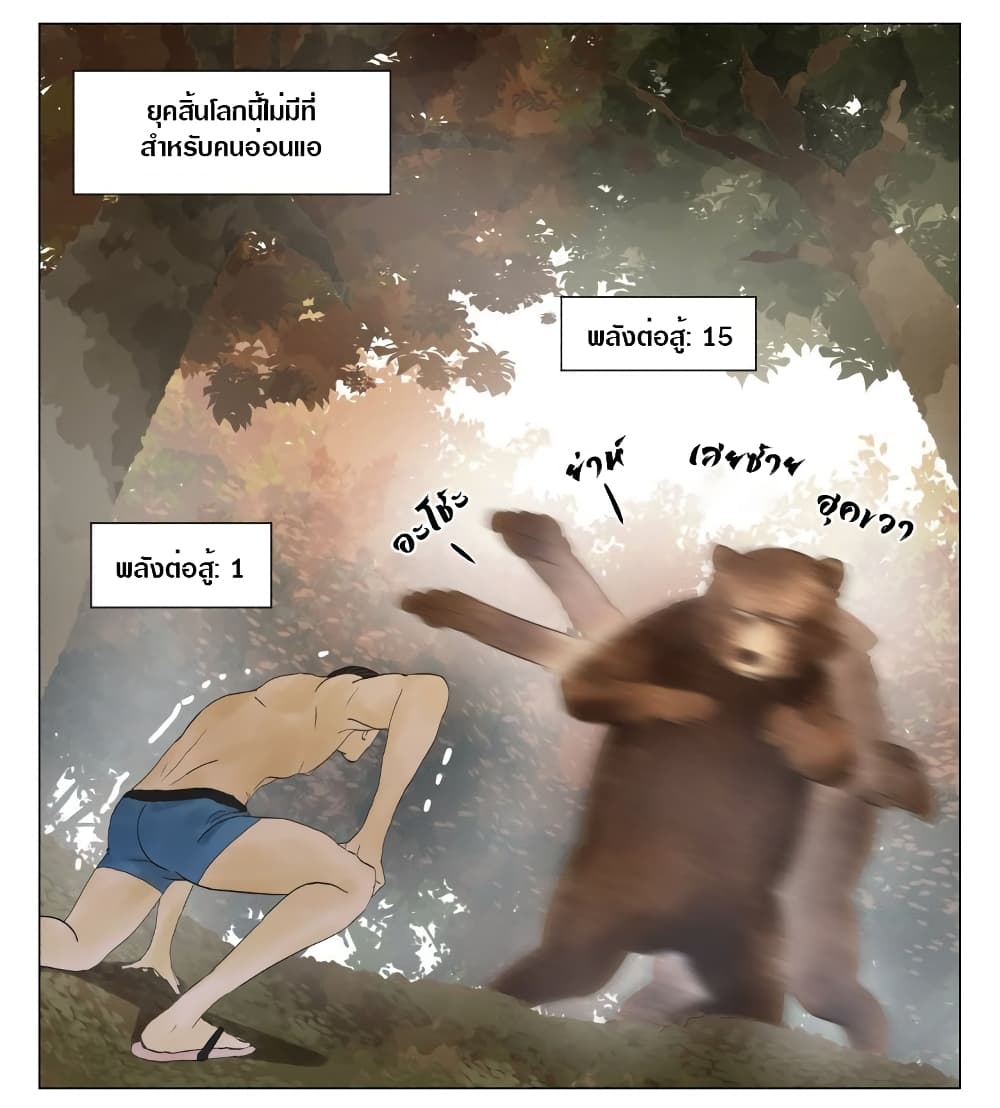 Tomorrow,How we survive? page 5