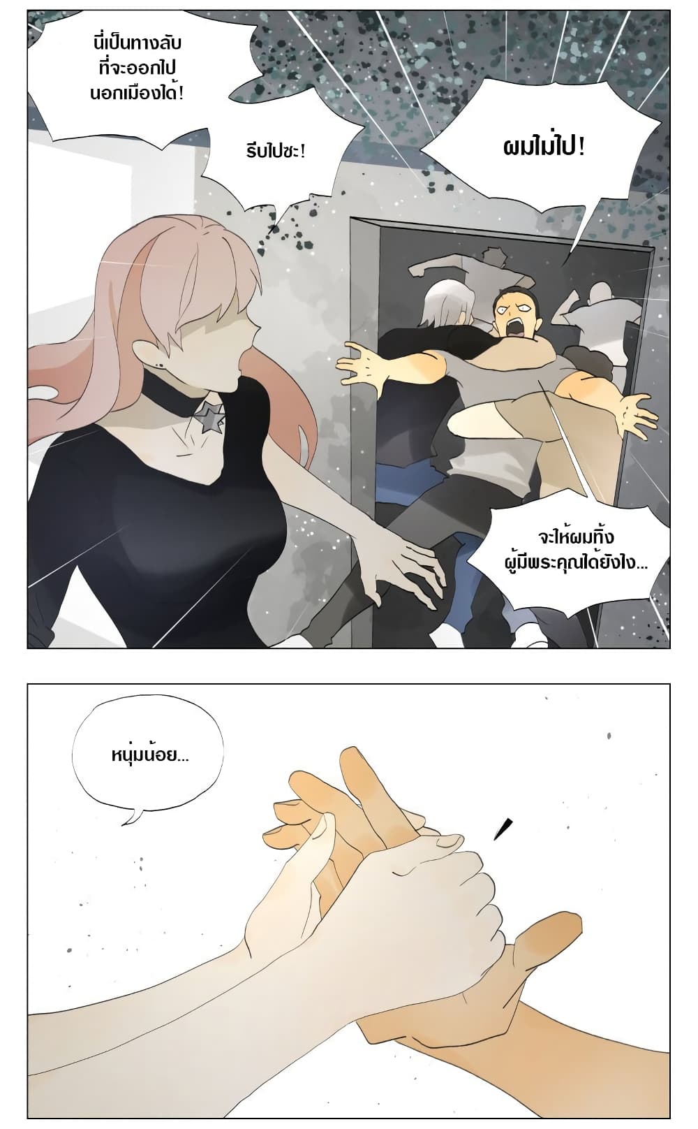Tomorrow,How we survive? page 5