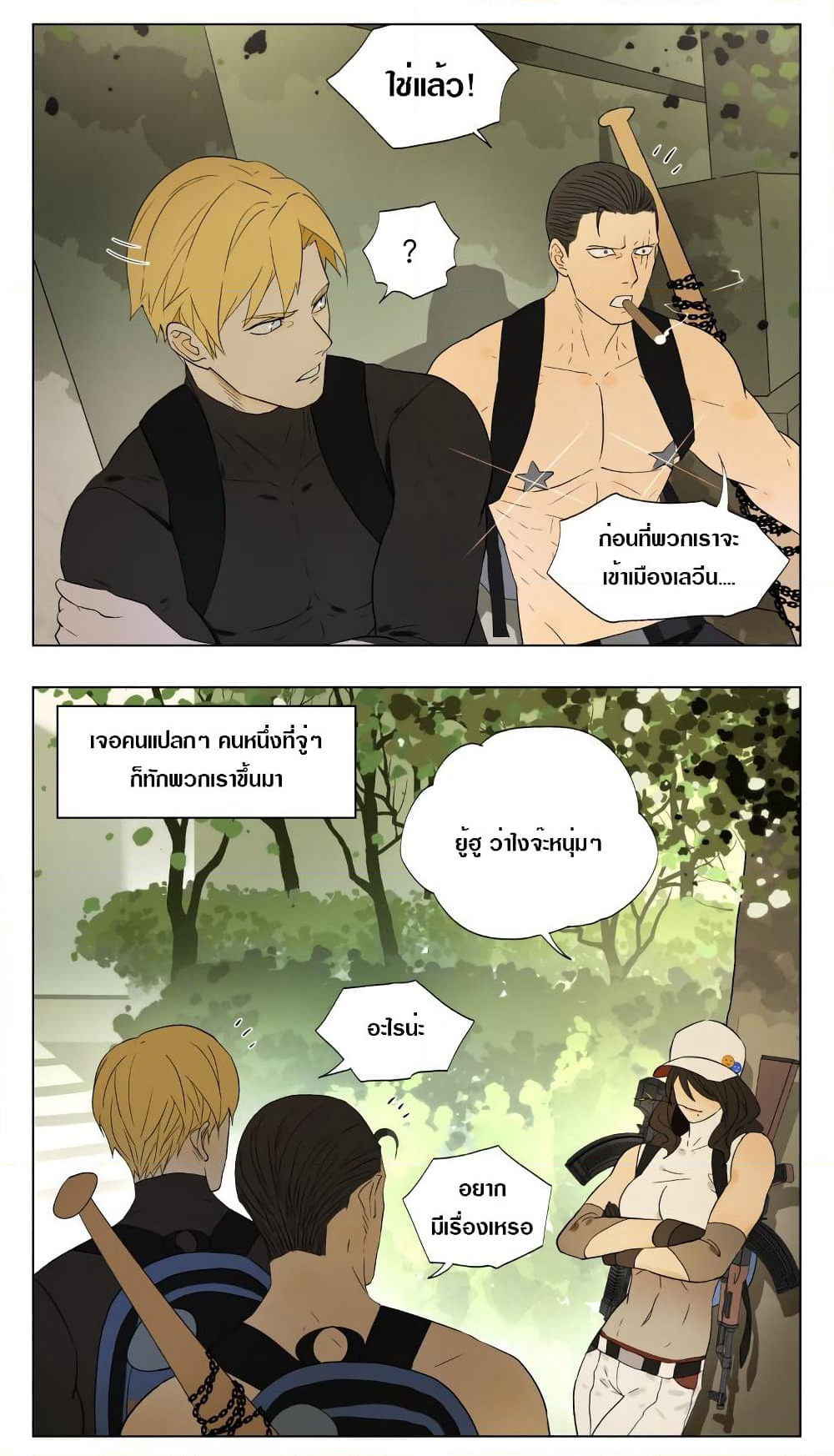Tomorrow,How we survive? page 3