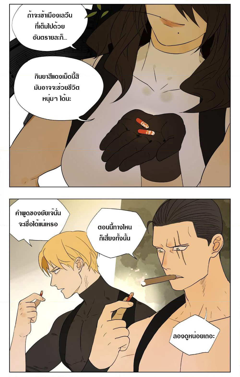 Tomorrow,How we survive? page 4