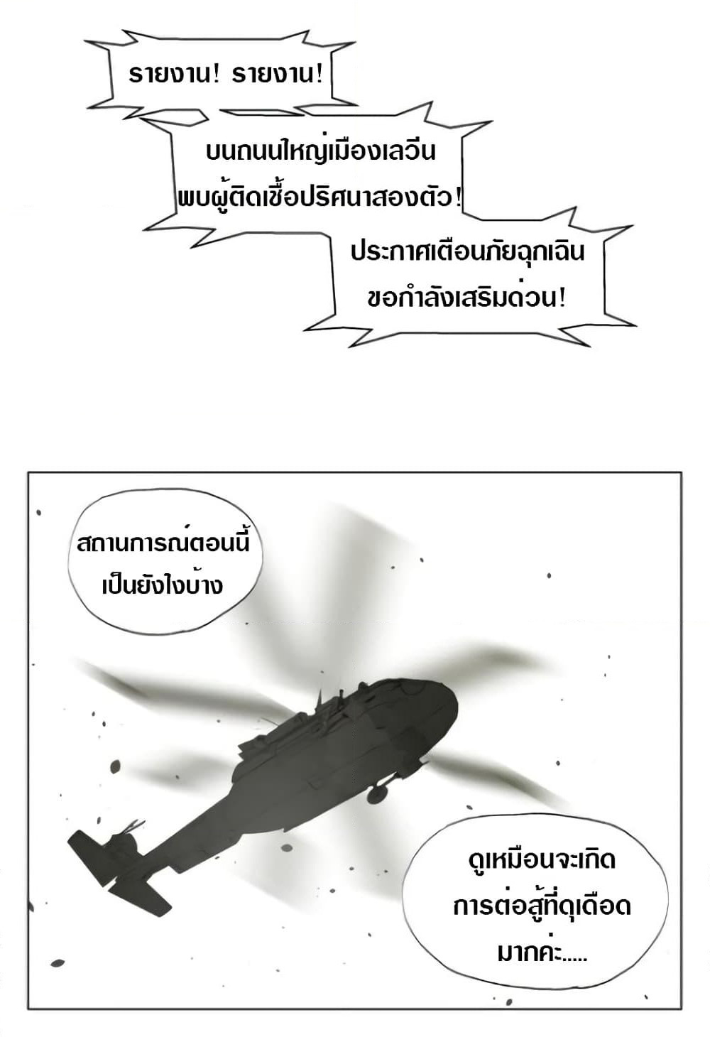 Tomorrow,How we survive? page 12