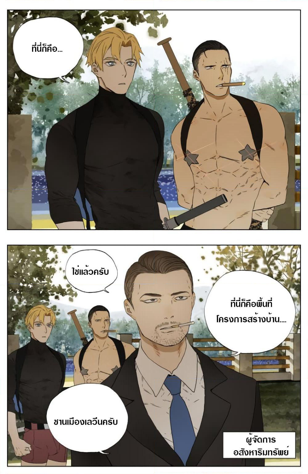 Tomorrow,How we survive? page 2