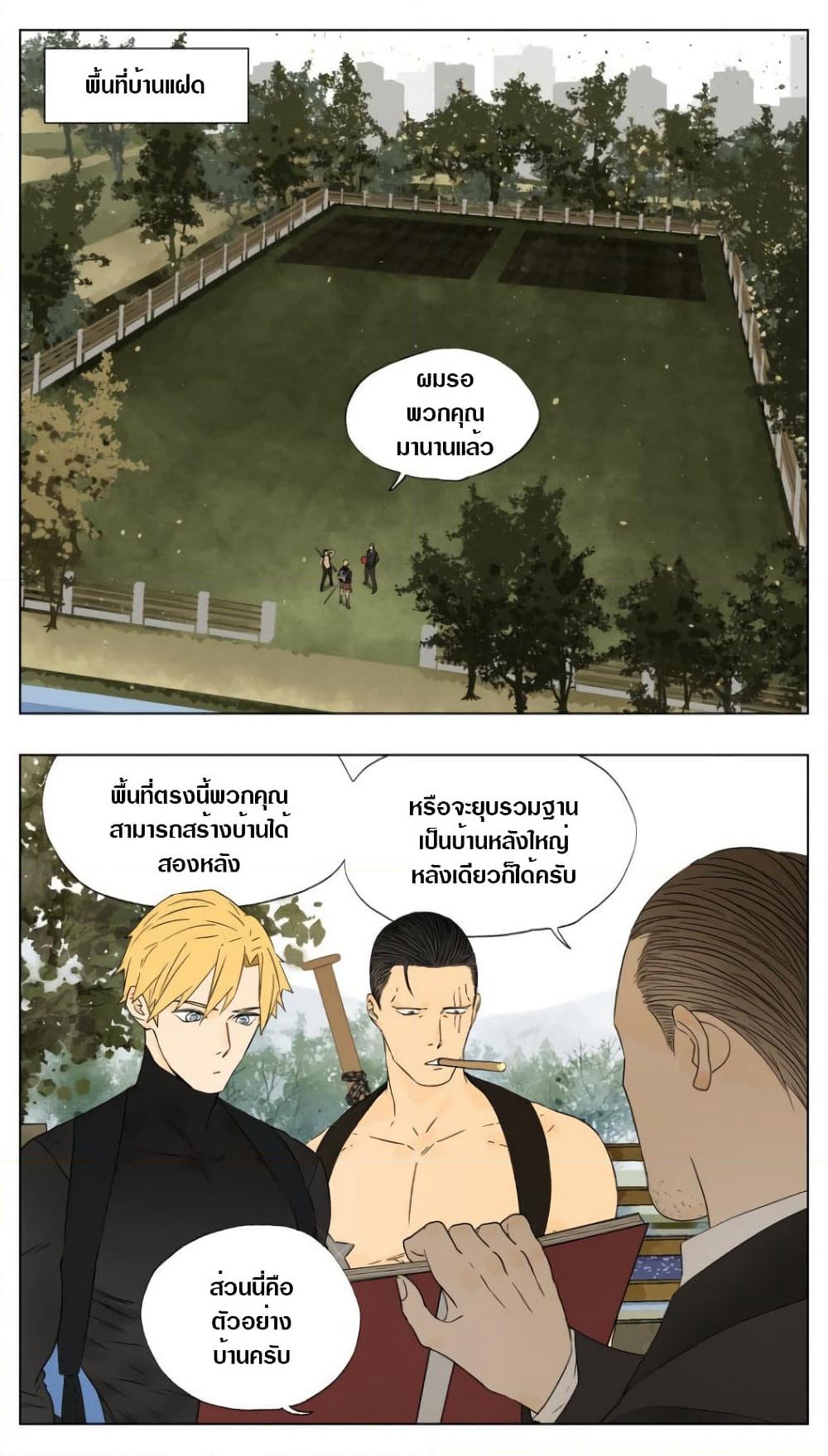 Tomorrow,How we survive? page 3