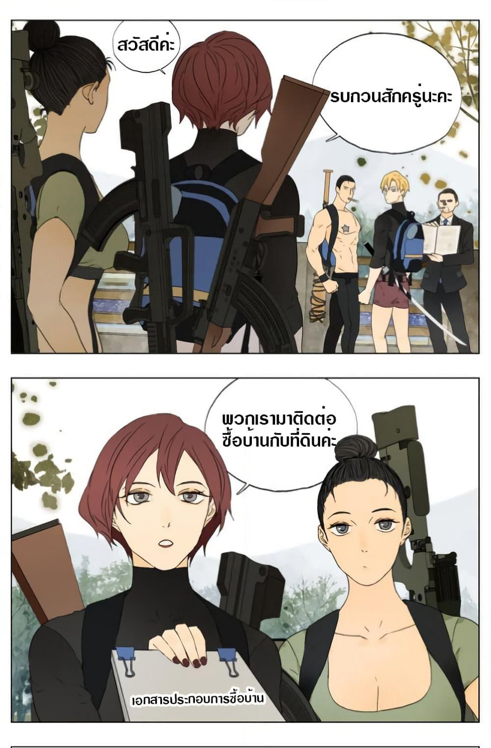 Tomorrow,How we survive? page 12