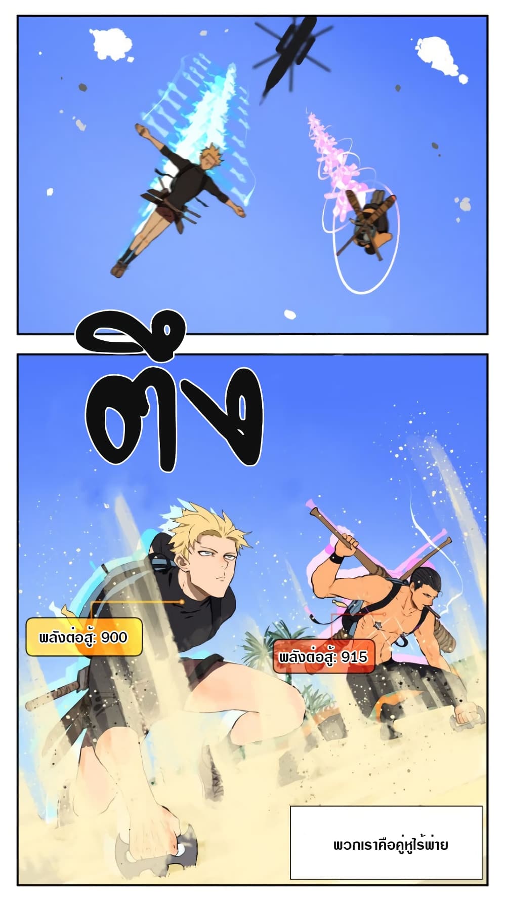 Tomorrow,How we survive? page 6
