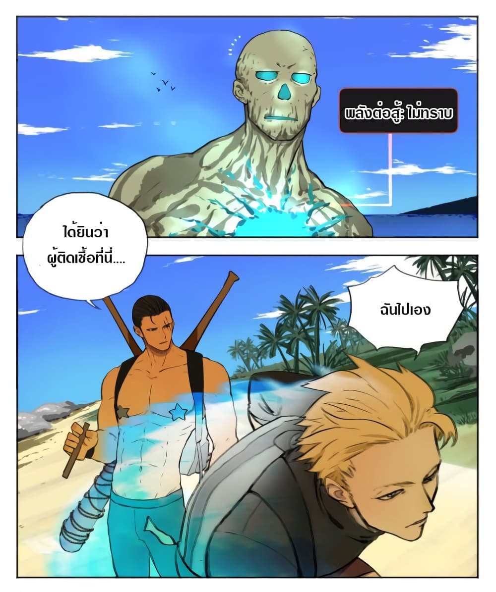Tomorrow,How we survive? page 8