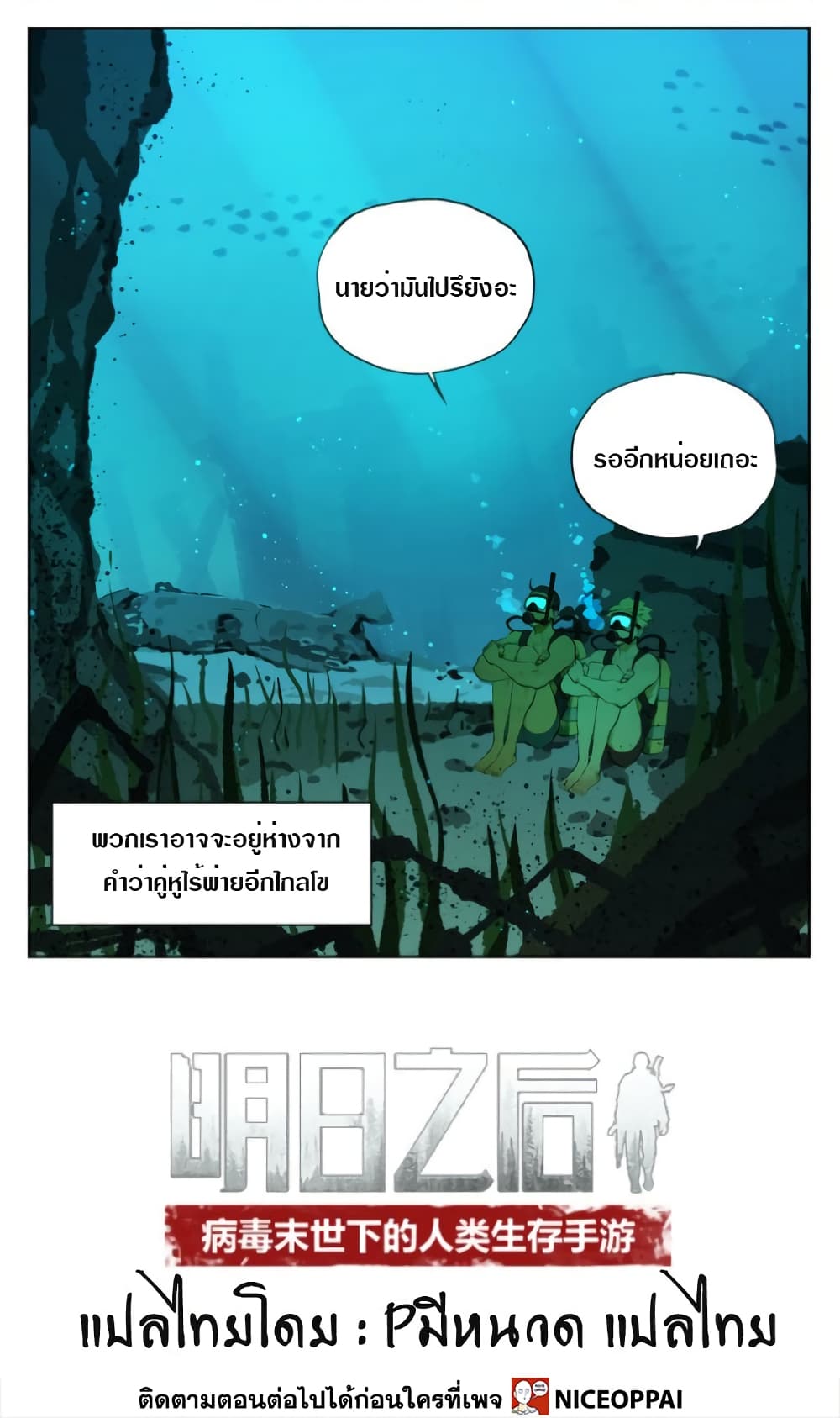 Tomorrow,How we survive? page 13