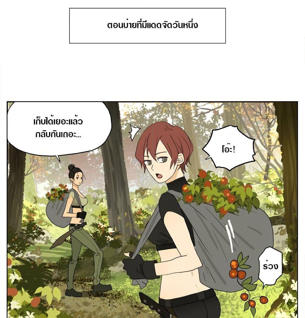 Tomorrow,How we survive? page 2