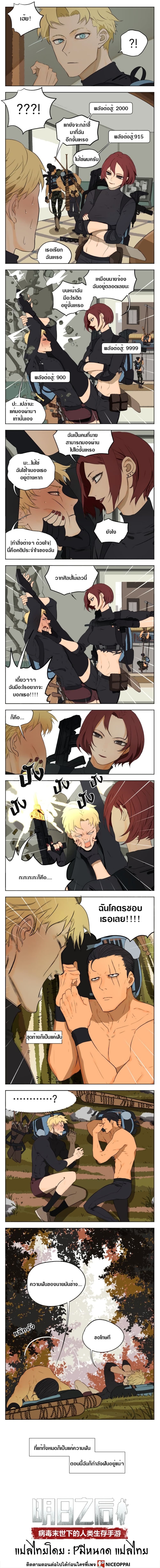Tomorrow,How we survive? page 3